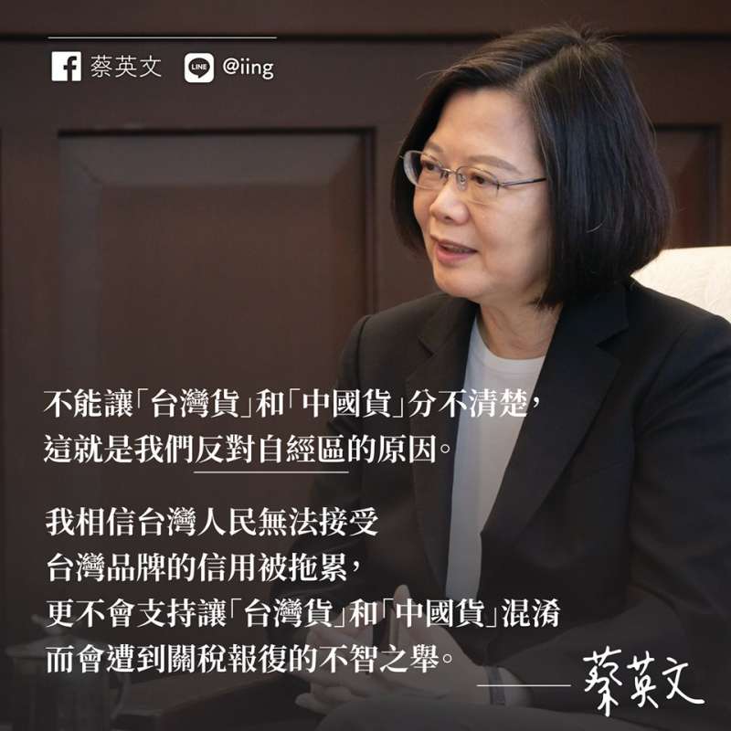 蔡英文在5/6臉書強烈批評自經區(圖片截取自蔡英文臉書) 蔡英文在5/6臉書強烈批評自經區(圖片截取自蔡英文臉書)
