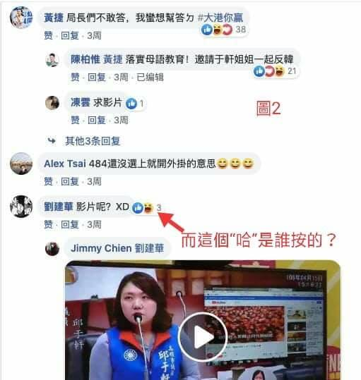 20190509-高雄市議員簡煥宗用疑似自己英文名字Jimmy Chien的帳號,上傳影片到黑韓粉專,進行抹黑對手的網路政治操作。(汪志雄提供) 20190509-高雄市議員簡煥宗用疑似自己英文名字Jimmy Chien的帳號,上傳影片到黑韓粉專,進行抹黑對手的網路政治操作。(汪志雄提供)