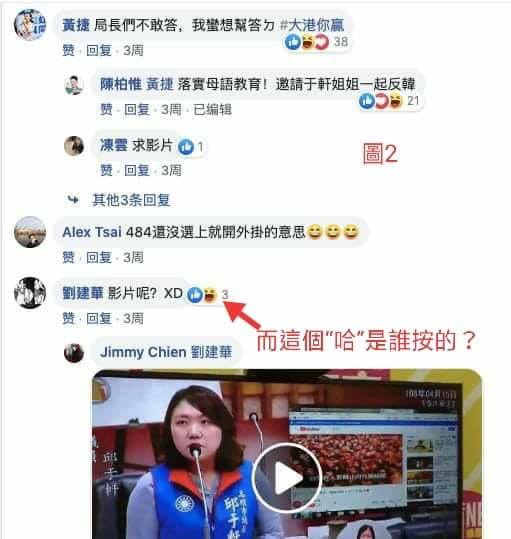 20190509-高雄市議員簡煥宗用疑似自己英文名字Jimmy Chien的帳號，上傳影片到黑韓粉專，進行抹黑對手的網路政治操作。（汪志雄提供）