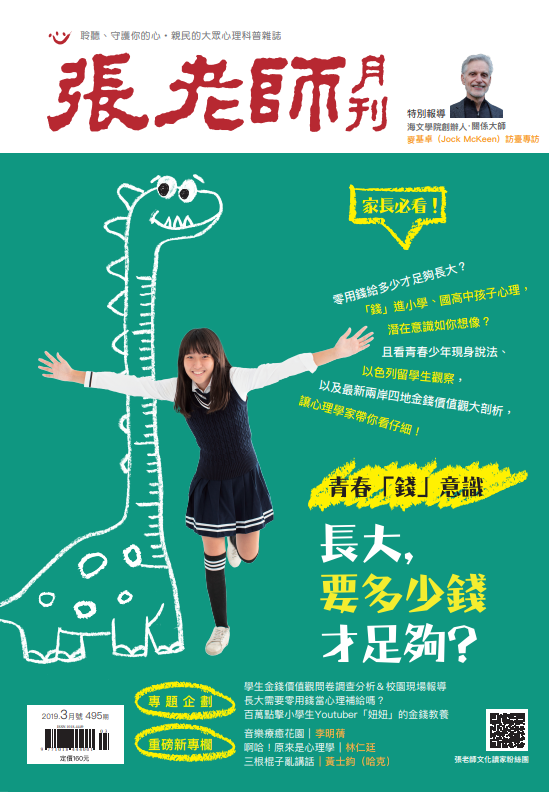 張老師月刊2019年3月號 張老師月刊2019年3月號