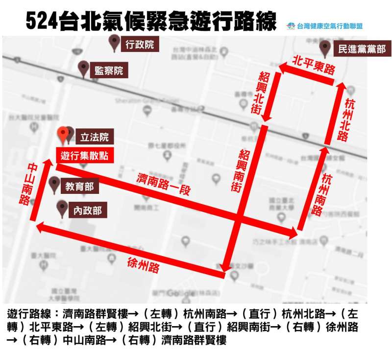 20190522_環團「524 台北氣候變遷遊行」路線。(台灣健康空氣行動聯盟提供) 20190522_環團「524 台北氣候變遷遊行」路線。(台灣健康空氣行動聯盟提供)