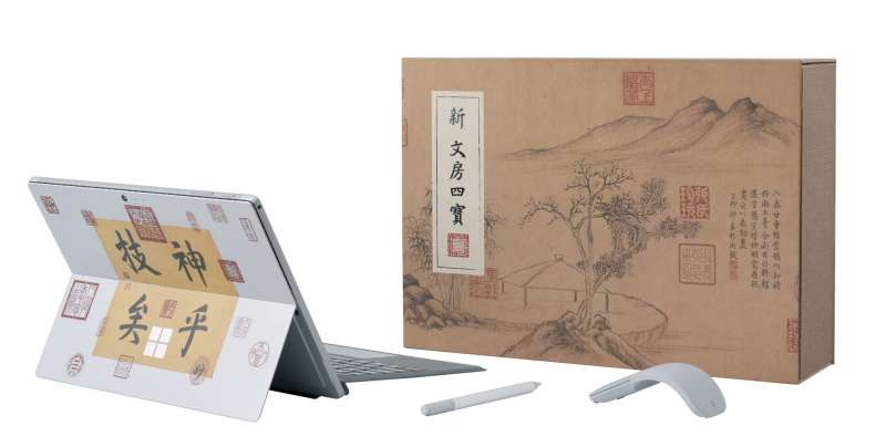 微軟Surface攜手故宮精品打造都會配備「新文房四寶」（圖／台灣微軟提供）