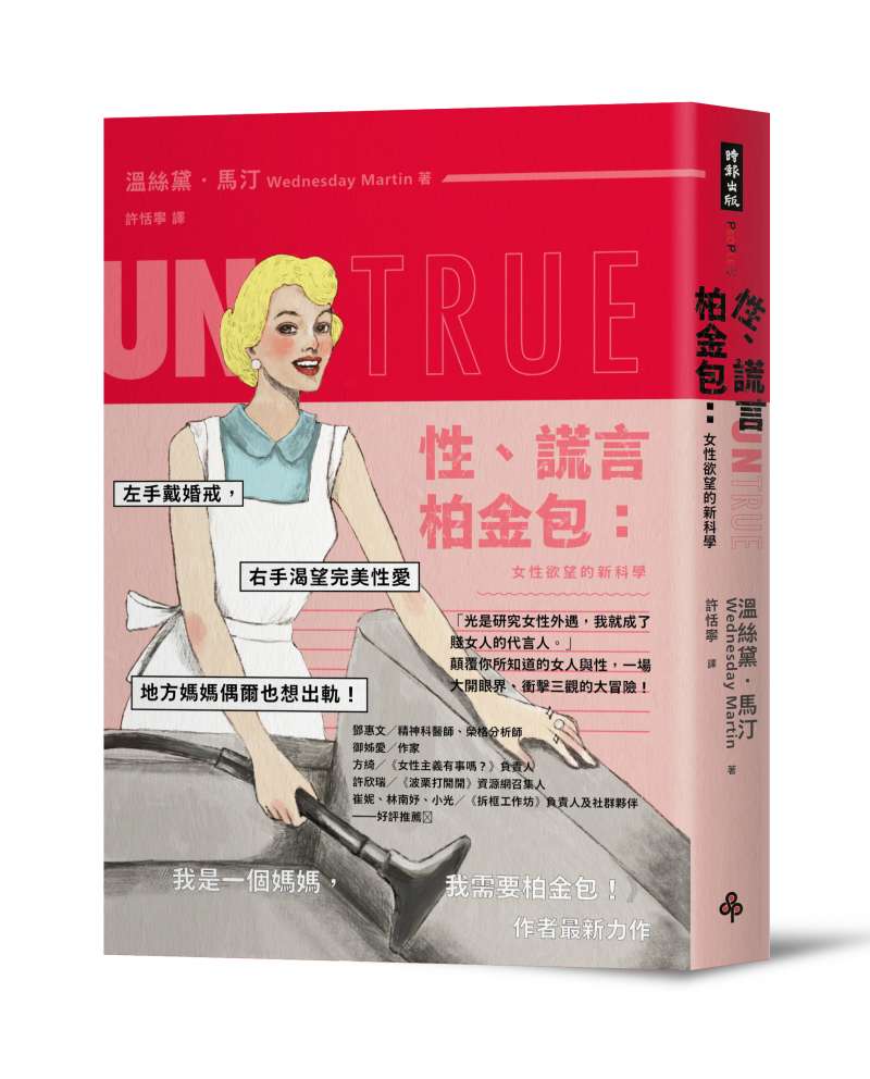 《性、謊言、柏金包:女性欲望的新科學》立體書封。(時報出版) 《性、謊言、柏金包:女性欲望的新科學》立體書封。(時報出版)
