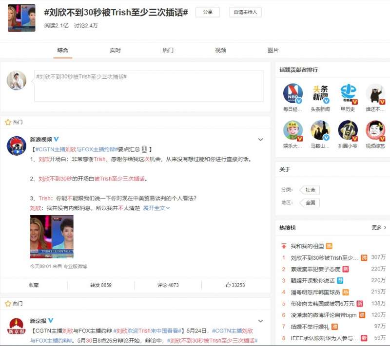 美中女主播貿易戰辯論美東時間29日8時開戰，福斯財經新聞網主播黎根（右）對中國環球電視網劉欣（左）進行訪問，引起中國網友熱議。（圖取自微博）