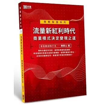 《流量新紅利時代》 《流量新紅利時代》