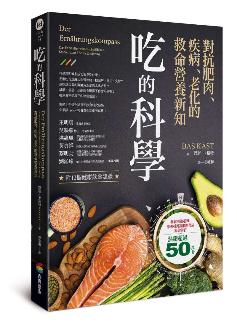《吃的科學》立體書封。(商周出版) 《吃的科學》立體書封。(商周出版)