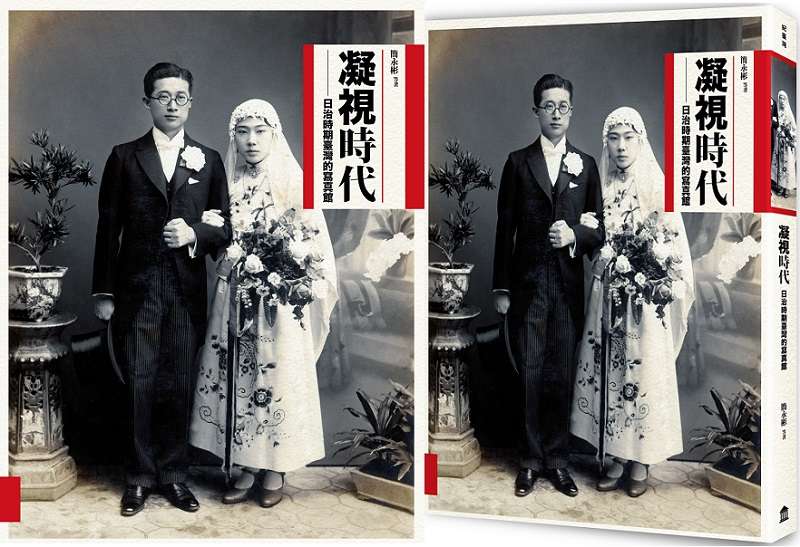 《凝視時代:日治時期臺灣的寫真館》書封。(左岸文化提供) 《凝視時代:日治時期臺灣的寫真館》書封。(左岸文化提供)