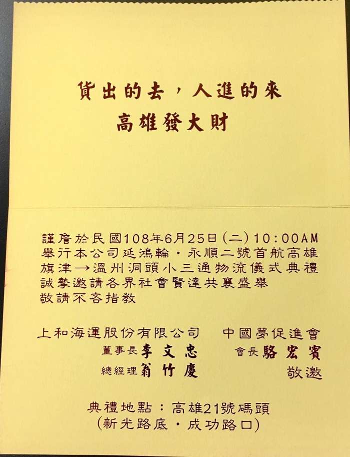 潘恆旭出席活動的邀請函。 潘恆旭出席活動的邀請函。