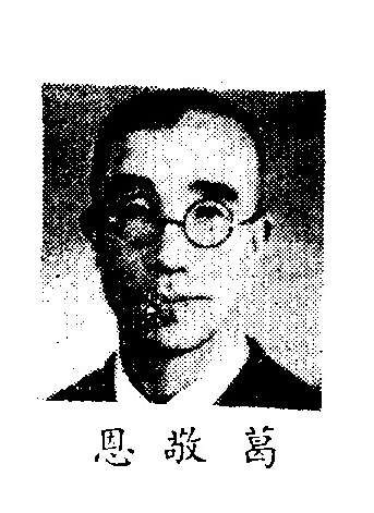 前行政長官公署秘書長葛敬恩。(取自維基百科) 前行政長官公署秘書長葛敬恩。(取自維基百科)