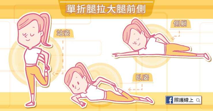 拉筋-完成-04.jpg(圖/照護線上) 拉筋-完成-04.jpg(圖/照護線上)