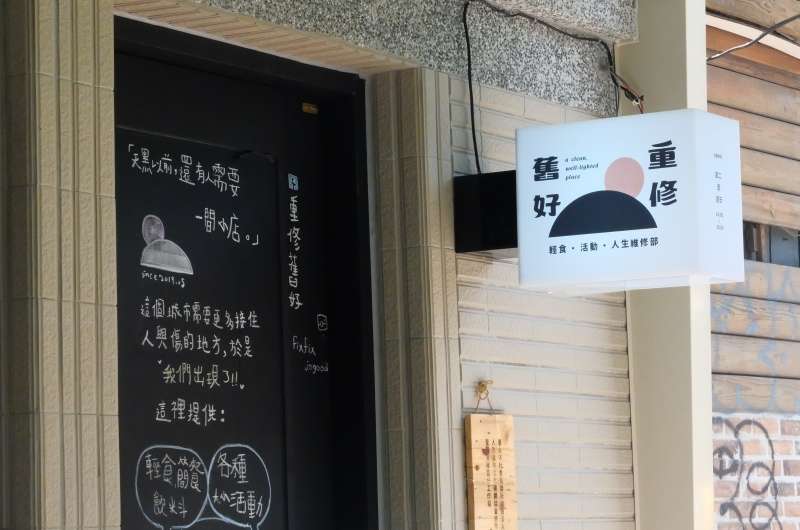 讓貧窮人安心喝杯咖啡！台北暖心小食堂「重修舊好」開張（謝孟穎攝）