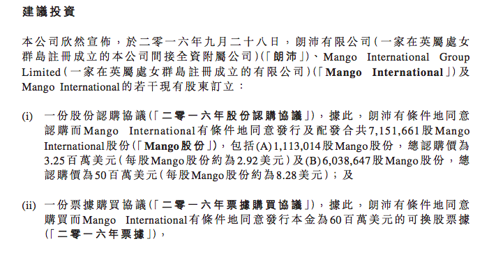 富智康朗沛可轉債