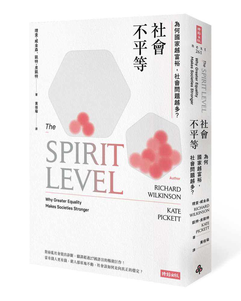 20190726-《社會不平等》立體書封.jpg (時報出版提供) 20190726-《社會不平等》立體書封.jpg (時報出版提供)