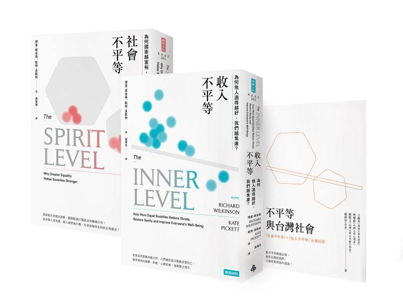 20190726-《社會不平等》+《收入不平等》套書-立體書封。(時代出版提供) 20190726-《社會不平等》+《收入不平等》套書-立體書封。(時代出版提供)