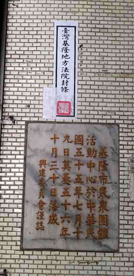 地方法院依法律流程,在基柱上貼上封條。(圖/張毅攝) 地方法院依法律流程,在基柱上貼上封條。(圖/張毅攝)