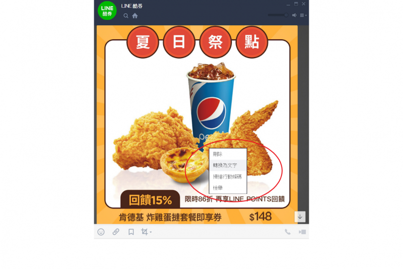 OCR可以辨識圖片中的文字,並且提取出來變成文字檔。(圖/LINE截圖) OCR可以辨識圖片中的文字,並且提取出來變成文字檔。(圖/LINE截圖)