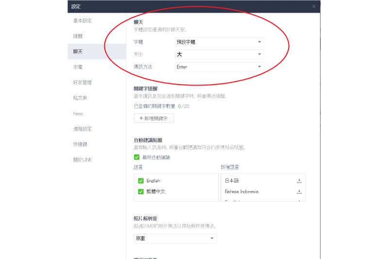 原本可以調整聊天室字體大小,在更新後此功能消失,讓許多人哀嚎不已。(圖/LINE截圖) 原本可以調整聊天室字體大小,在更新後此功能消失,讓許多人哀嚎不已。(圖/LINE截圖)