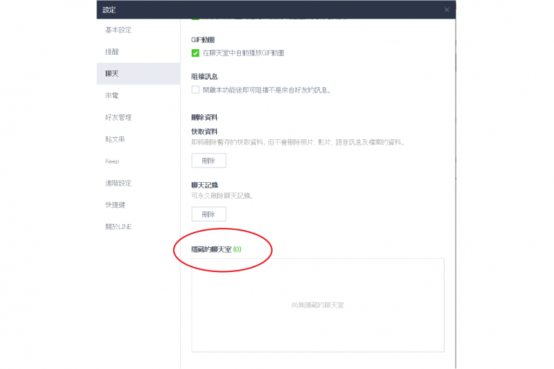 LINE更新後可以看到所有隱藏的聊天室。(圖/LINE截圖) LINE更新後可以看到所有隱藏的聊天室。(圖/LINE截圖)