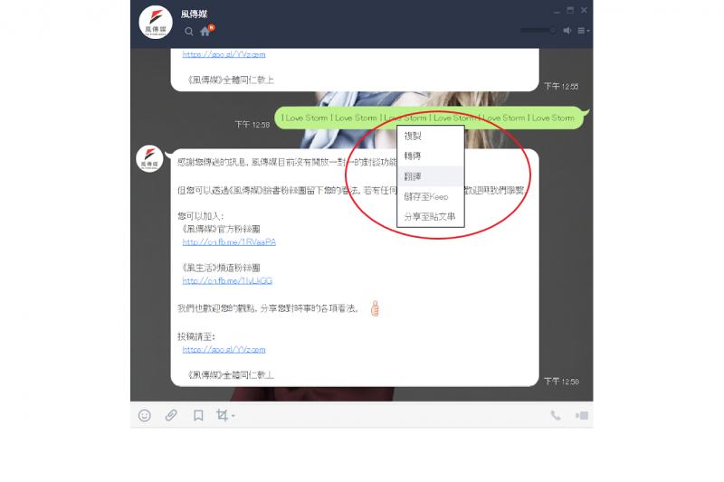 點擊外文訊息可以翻譯成中文。（圖／LINE截圖）