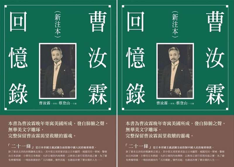 《曹汝霖回憶錄》書封。(新銳文創提供) 《曹汝霖回憶錄》書封。(新銳文創提供)