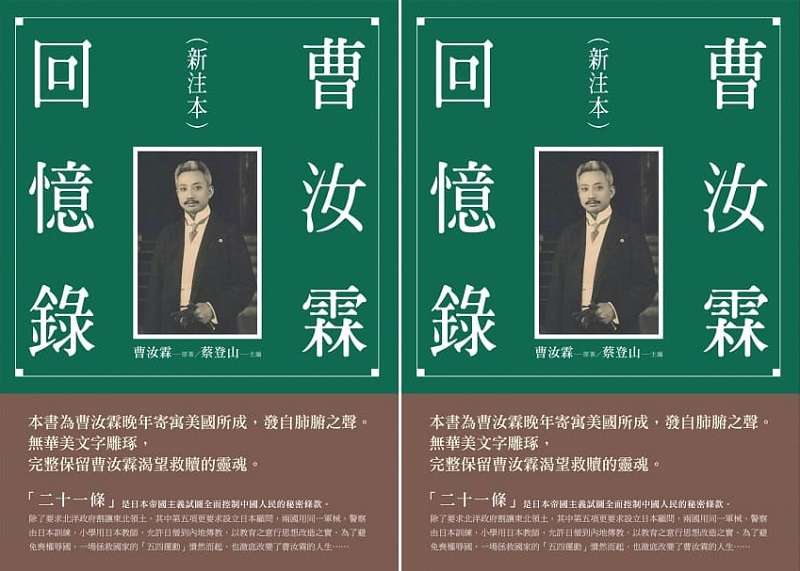 《曹汝霖回憶錄》書封。（新銳文創提供）