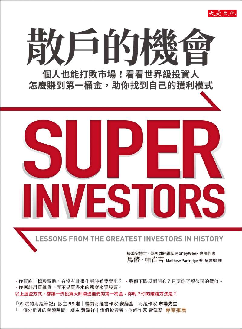 《散戶的機會》 《散戶的機會》