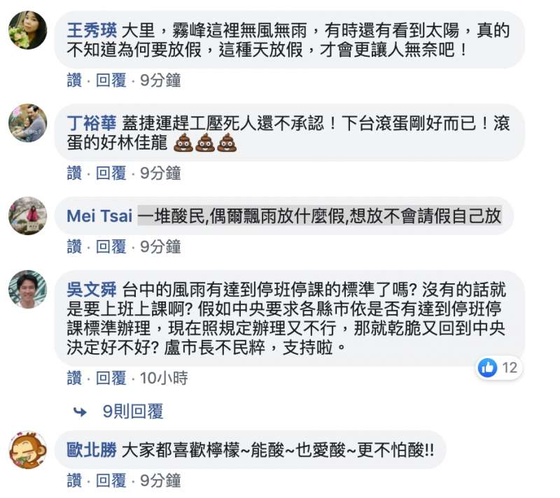 台中市長盧秀燕臉書,許多民眾上網說9日不放颱風假是對的。(圖/盧秀燕市長臉書) 台中市長盧秀燕臉書,許多民眾上網說9日不放颱風假是對的。(圖/盧秀燕市長臉書)