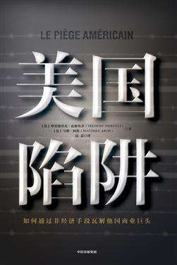 華為創辦人任正非受訪時，被媒體鏡頭拍到放在桌上有一本「美國陷阱」，因而在中國大陸引發熱賣