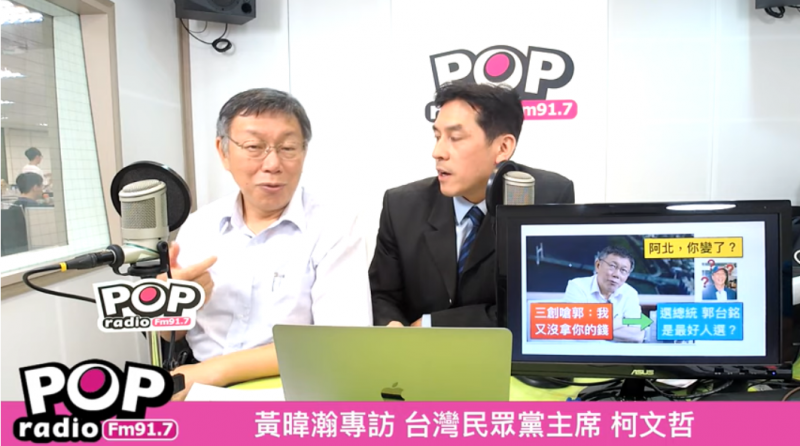 20190816-台北市長柯文哲接受廣播節目「POP撞新聞」專訪。（取自「POP撞新聞」YouTube影片）