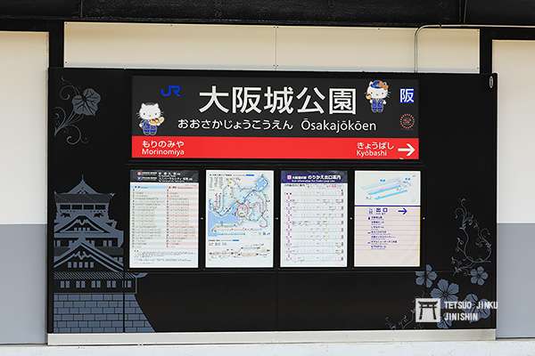 大阪城公園的車站資訊告示,也經過精心設計,並顯示該站的特色。(圖/作者提供) 大阪城公園的車站資訊告示,也經過精心設計,並顯示該站的特色。(圖/作者提供)