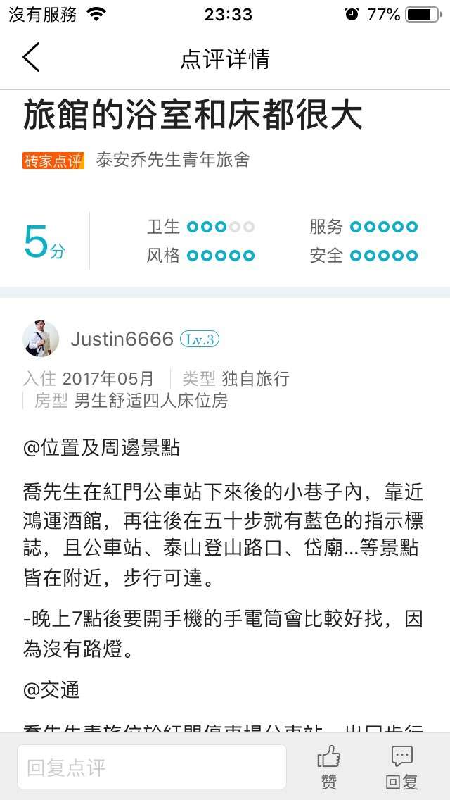 青旅專家點評 青旅專家點評