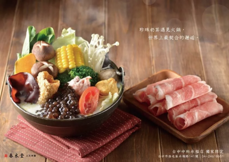 台中春水堂限定! 當正餐不當甜點的「鹹」珍奶火鍋。(圖/wouldyoumagazine) 台中春水堂限定! 當正餐不當甜點的「鹹」珍奶火鍋。(圖/wouldyoumagazine)