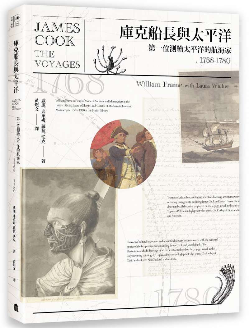 《庫克船長與太平洋》立體書封。(左岸文化提供) 《庫克船長與太平洋》立體書封。(左岸文化提供)