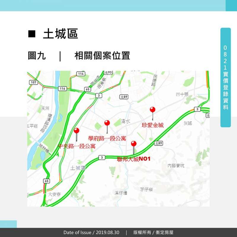 土城區 相關個案位置