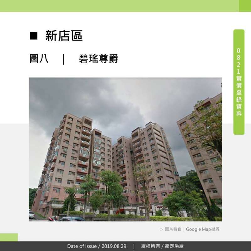 新店區碧瑤尊爵 新店區碧瑤尊爵