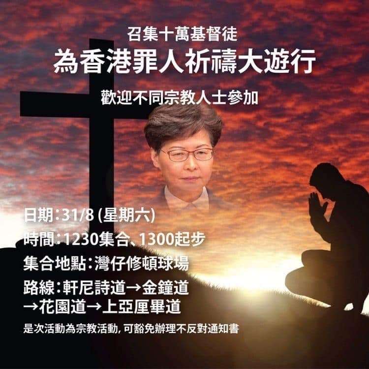 香港宗教人士號召2019年8月31日舉辦「為香港罪人祈禱」大遊行。(取自網路) 香港宗教人士號召2019年8月31日舉辦「為香港罪人祈禱」大遊行。(取自網路)
