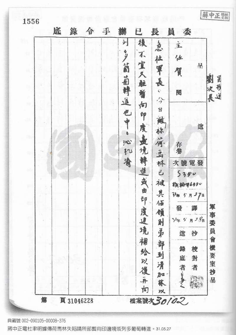 蔣中正命（由指揮官自行決定）遠征軍撤往印度（或印緬邊界）（作者提供）