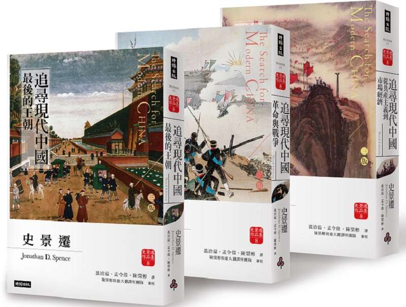 《追尋現代中國》套書。(時報出版提供) 《追尋現代中國》套書。(時報出版提供)