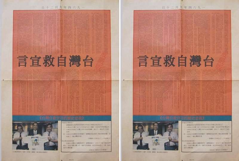 三十年後重印的自救宣言。(陳婉真臉書) 三十年後重印的自救宣言。(陳婉真臉書)