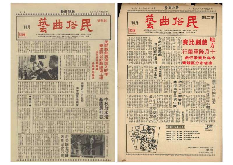 1978至80年的《民俗曲藝》小刊物。-01(邱坤良提供) 1978至80年的《民俗曲藝》小刊物。-01(邱坤良提供)