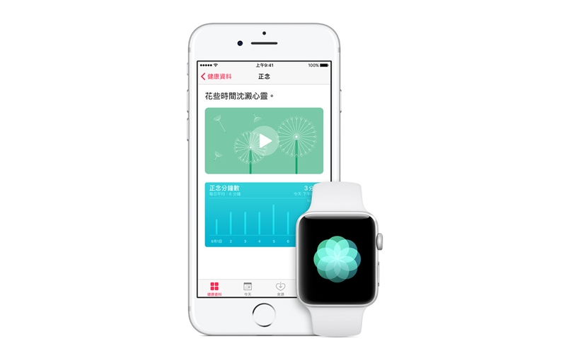 要如何培養「正念」？手中的 iPhone 就能助你一臂之力，位於內建「健康」APP 中。(圖片來源/Apple Inc. 官網)