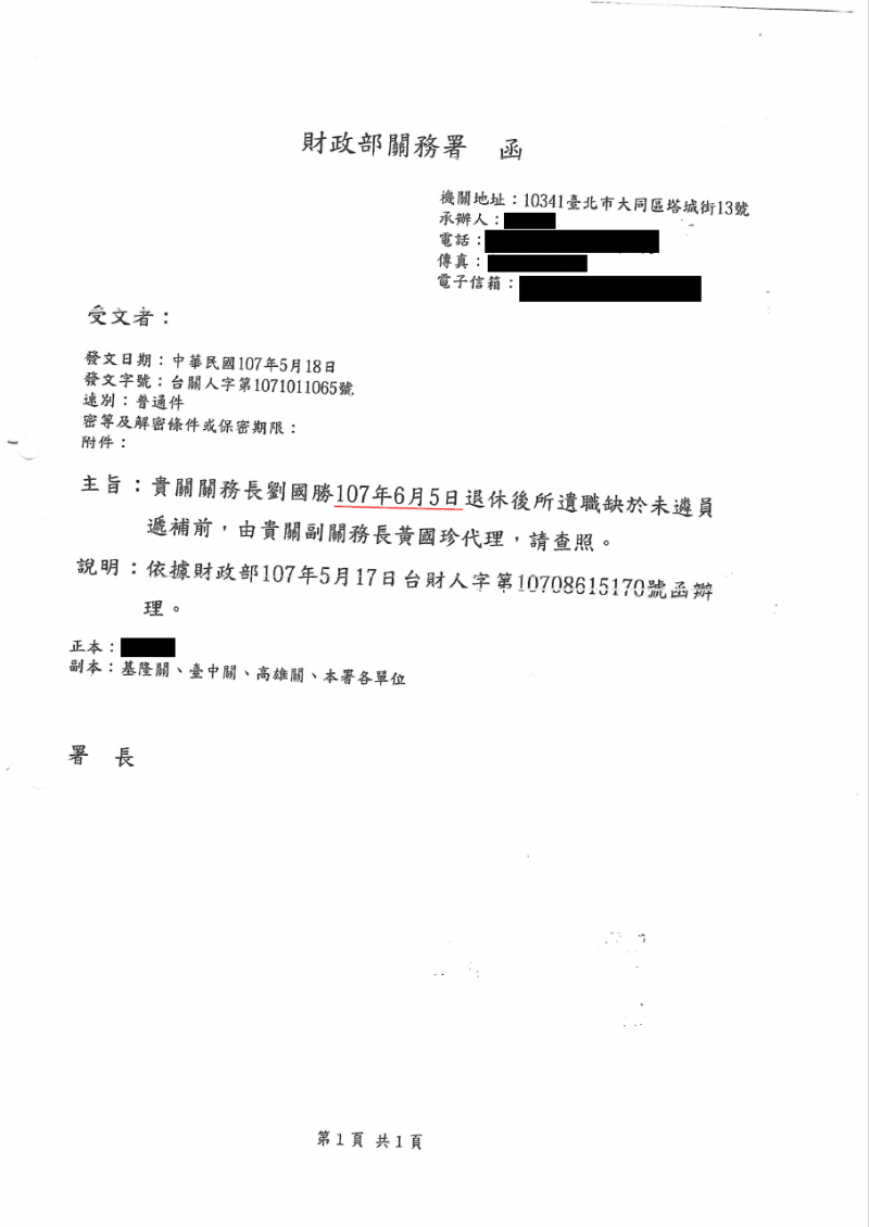 20191002-財政部關務署關務長劉國勝於2018年6月5日退休,由副關務長黃國珍代理。圖為關務長退休函。 20191002-財政部關務署關務長劉國勝於2018年6月5日退休,由副關務長黃國珍代理。圖為關務長退休函。