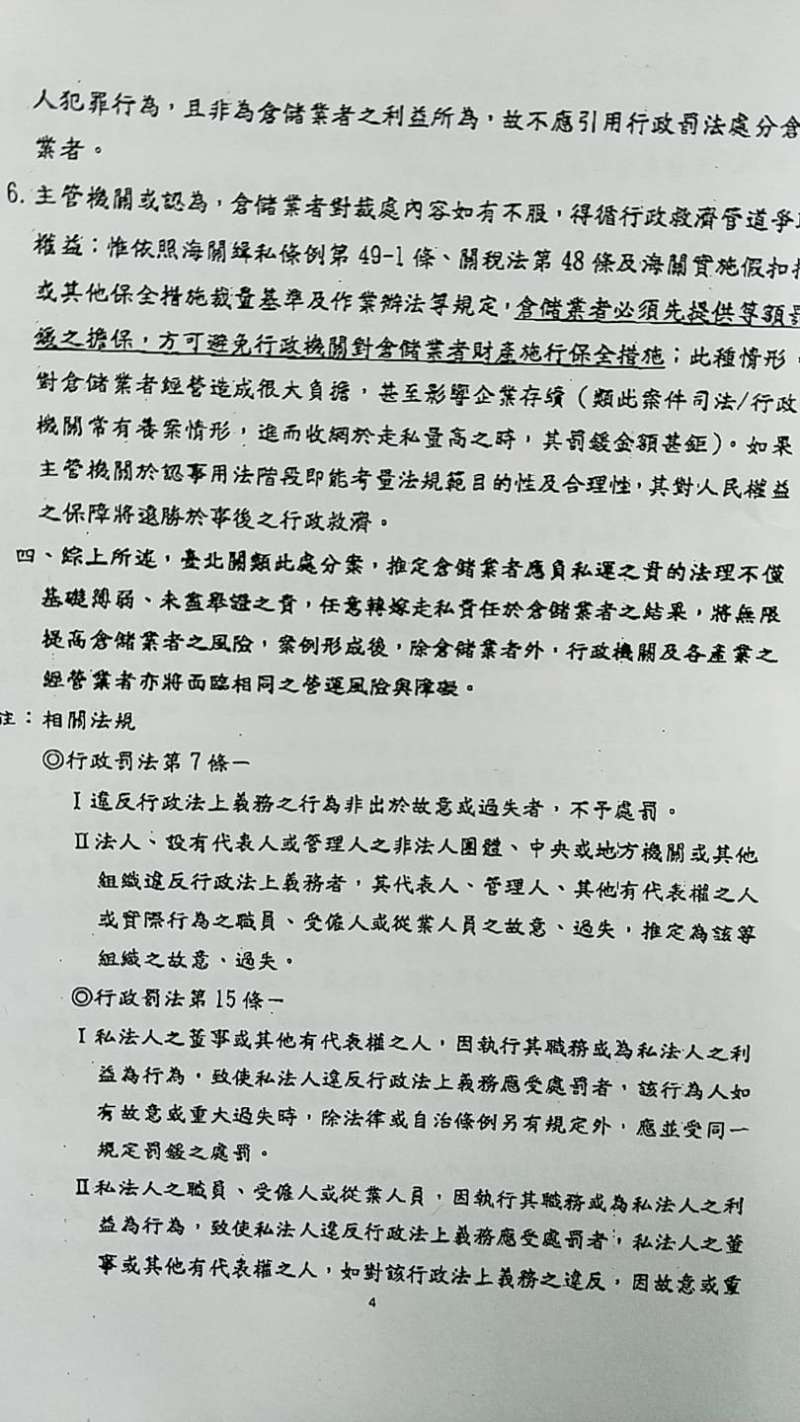 20191002-民進黨立委柯建銘辦公室在2018年3月5日，邀集財政部關務署、台北關關長、華航總經理謝世謙、華儲董事長陳宗義，就華儲運毒案「倉儲業者因個人員工涉犯走私，公司組織遭主管機關科處罰鍰案件事宜」進行討論。圖為當天會議紀錄。