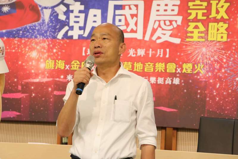 高雄4日舉辦「潮國慶完全攻略記者會」，市長韓國瑜（見圖）出席。（高雄市政府提供）