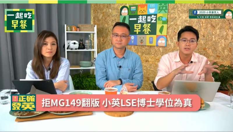 20191007-總統蔡英文競選辦公室發言人顏若芳、阮昭雄、廖泰翔(左起),推出最新網路直播節目《一起吃早餐》。(取自蔡英文競辦直播節目《一起吃早餐》) 20191007-總統蔡英文競選辦公室發言人顏若芳、阮昭雄、廖泰翔(左起),推出最新網路直播節目《一起吃早餐》。(取自蔡英文競辦直播節目《一起吃早餐》)