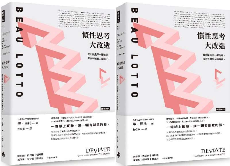 《慣性思考大改造》書封(時報出版) 《慣性思考大改造》書封(時報出版)