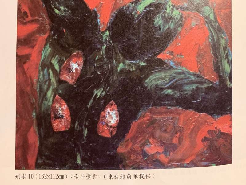 20191019-畫作藝術家陳武鎮「刑求」畫作。(謝孟穎攝) 20191019-畫作藝術家陳武鎮「刑求」畫作。(謝孟穎攝)