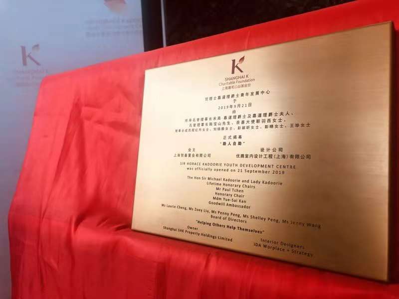 嘉道理青年發展中心正式揭幕,銅牌上也鑄有吳興達的名字 嘉道理青年發展中心正式揭幕,銅牌上也鑄有吳興達的名字