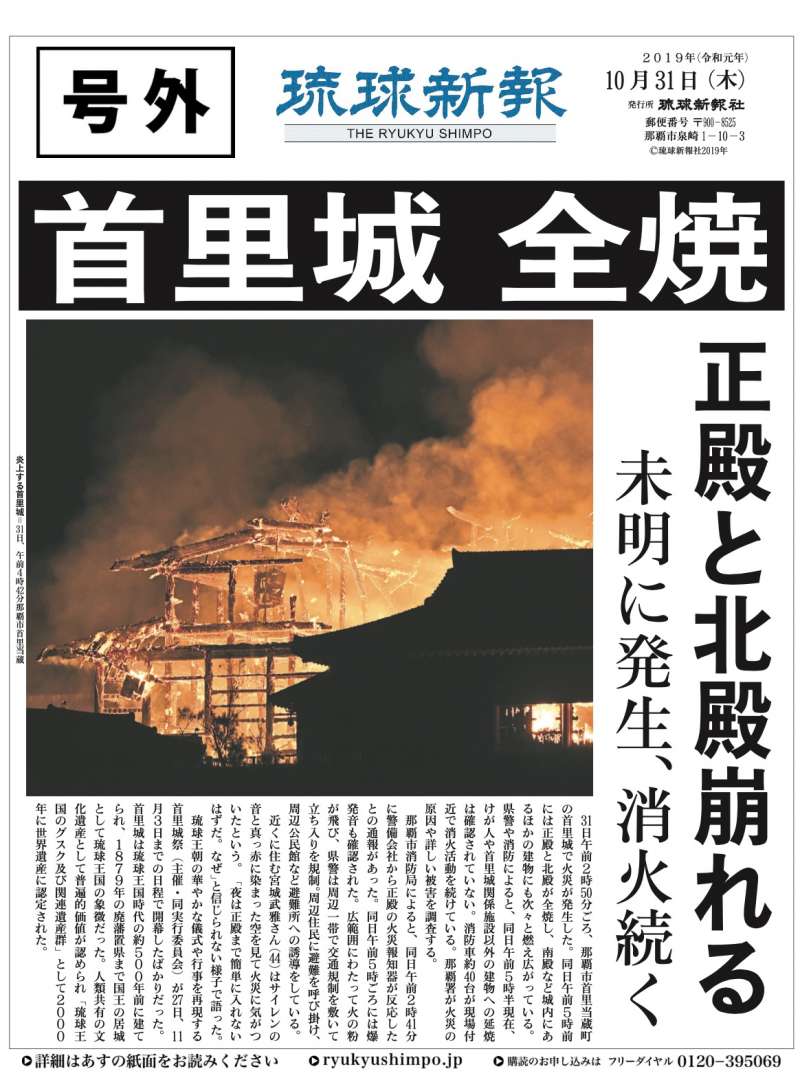 沖繩當地的《琉球新報》發出首里城完全燒毀的號外。(琉球新報) 沖繩當地的《琉球新報》發出首里城完全燒毀的號外。(琉球新報)