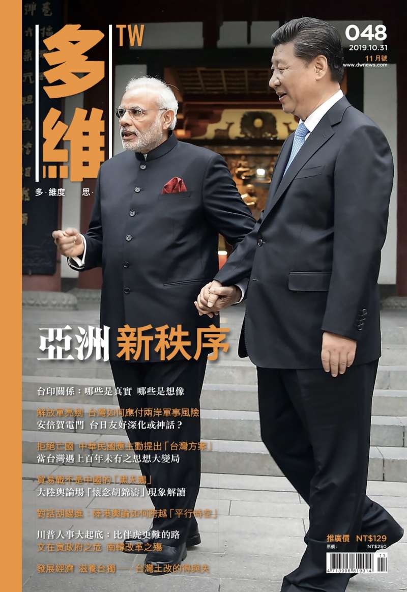 20191101-多維觀點048期。(多維提供) 20191101-多維觀點048期。(多維提供)